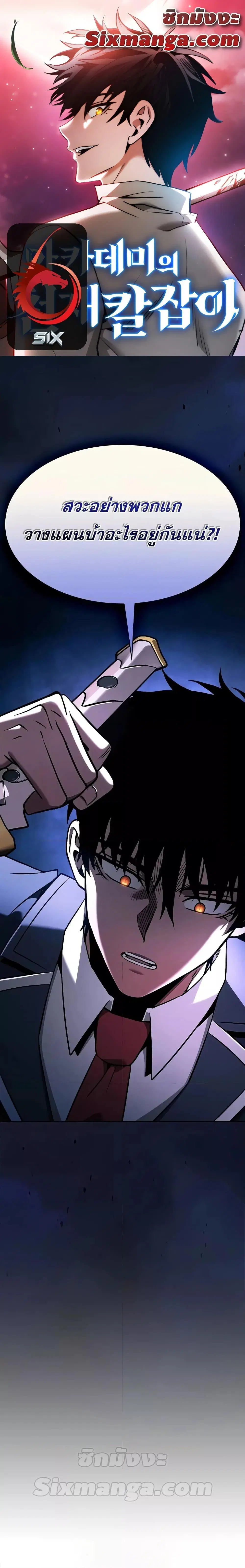 Academy’s Genius Swordmaster ตอนที่ 64 หน้า 1