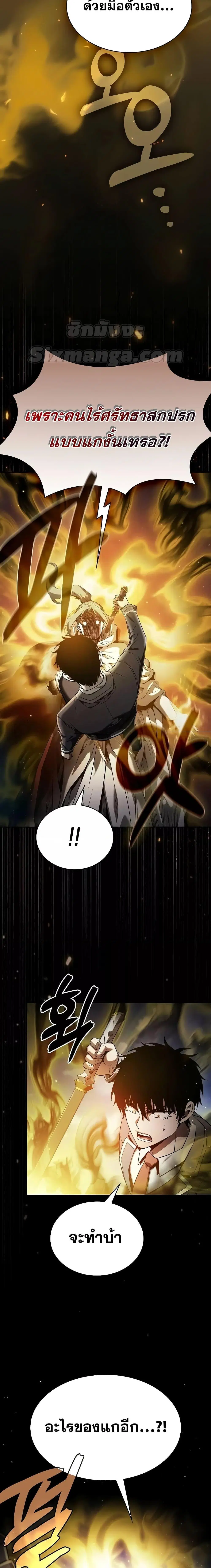 Academy’s Genius Swordmaster ตอนที่ 64 หน้า 3