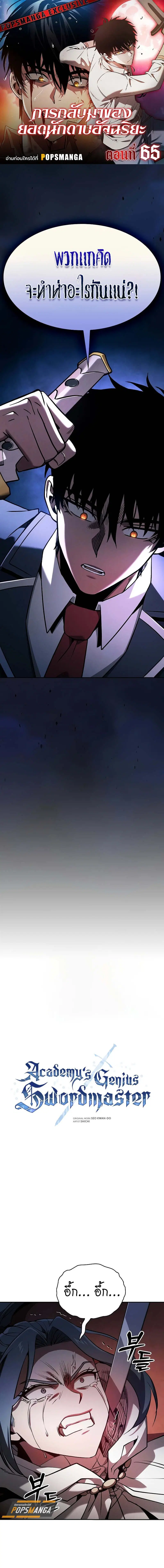 Academy’s Genius Swordmaster ตอนที่ 65 หน้า 1