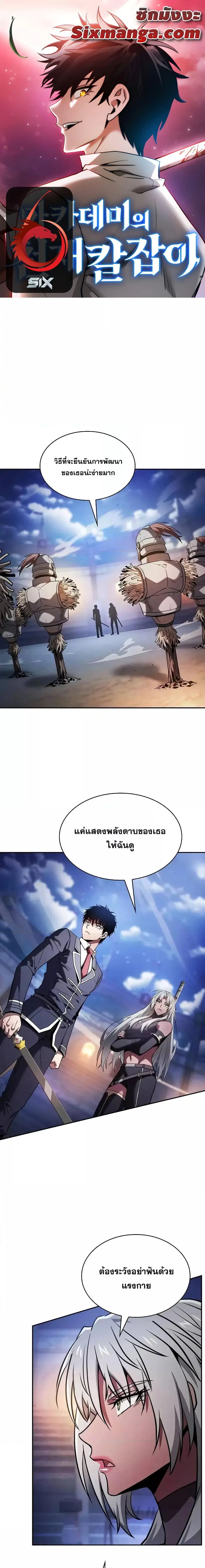 Academy’s Genius Swordmaster ตอนที่ 72 หน้า 1