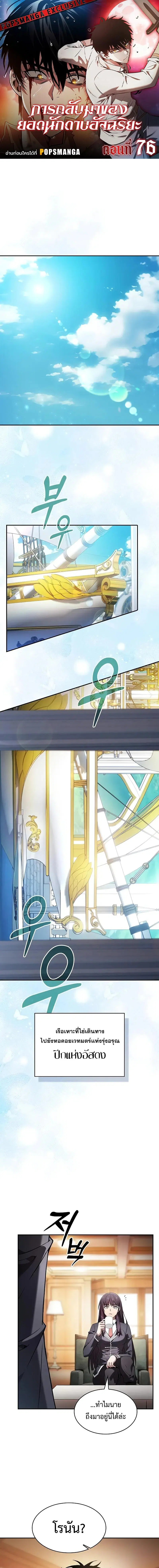 Academy’s Genius Swordmaster ตอนที่ 76 หน้า 1