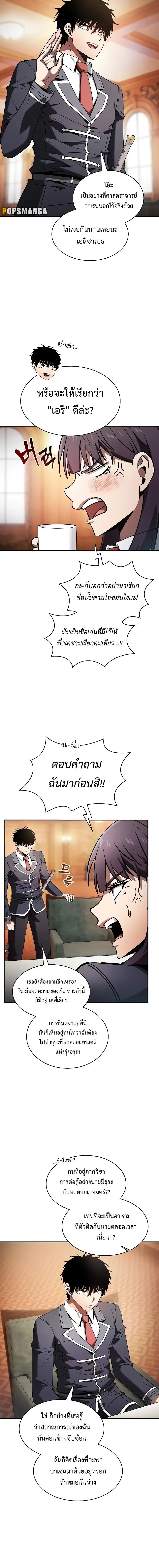 Academy’s Genius Swordmaster ตอนที่ 76 หน้า 2