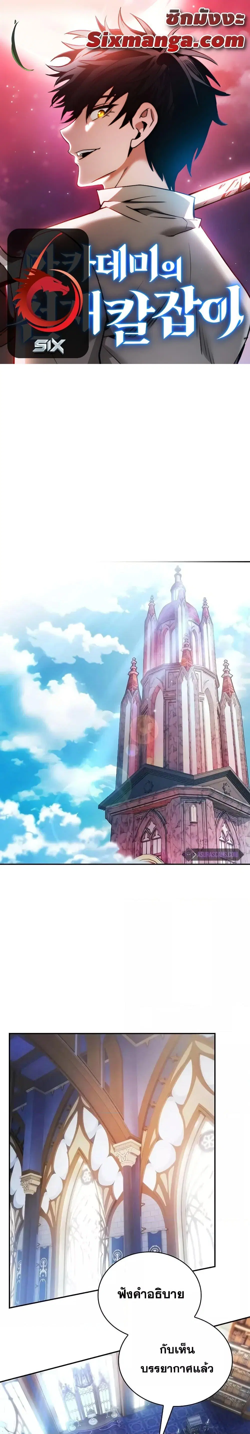 Academy’s Genius Swordmaster ตอนที่ 78 หน้า 1