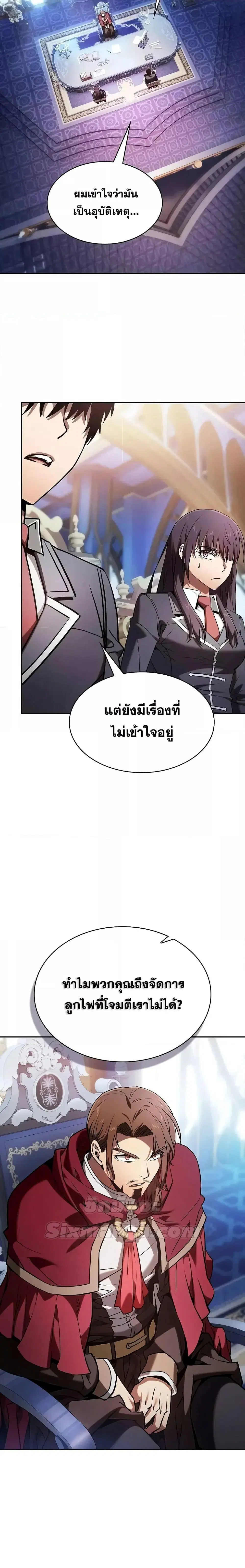 Academy’s Genius Swordmaster ตอนที่ 78 หน้า 2