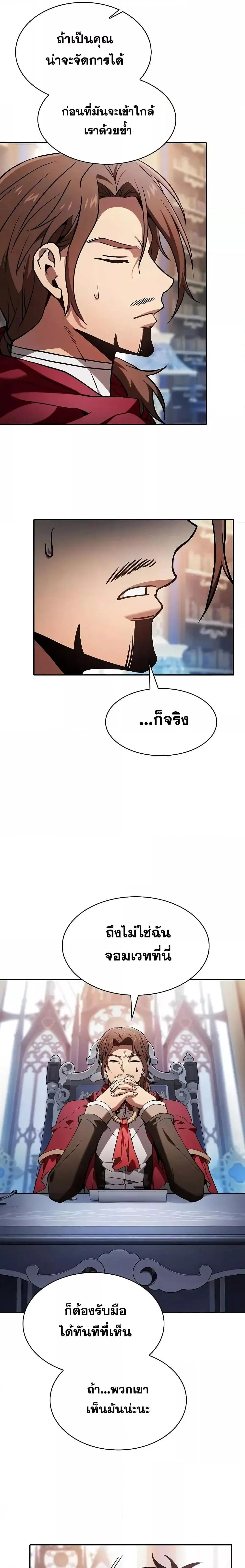 Academy’s Genius Swordmaster ตอนที่ 78 หน้า 3