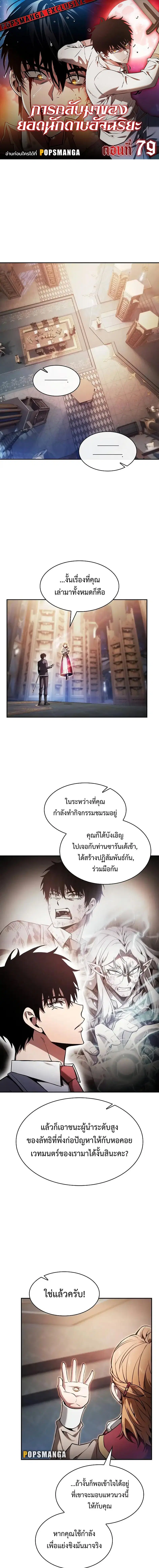 Academy’s Genius Swordmaster ตอนที่ 79 หน้า 1