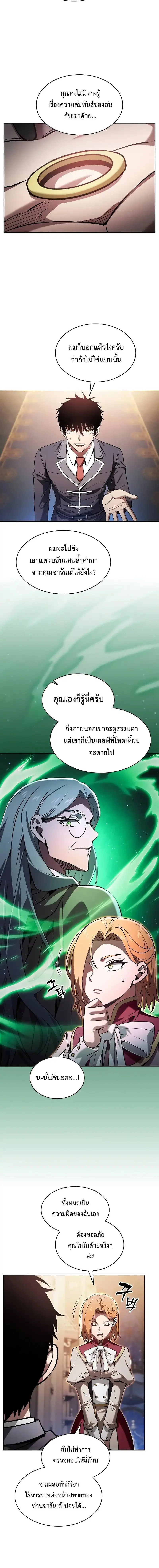 Academy’s Genius Swordmaster ตอนที่ 79 หน้า 2