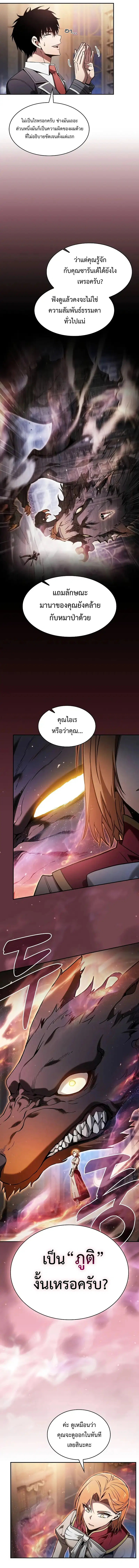 Academy’s Genius Swordmaster ตอนที่ 79 หน้า 3