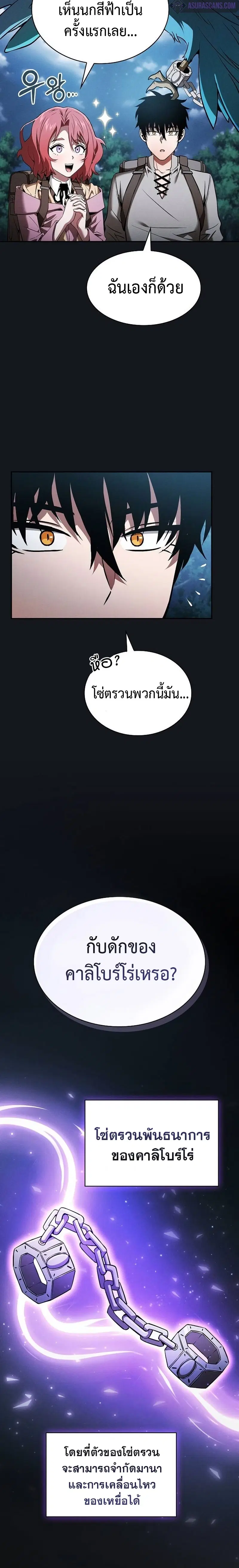 Academy’s Genius Swordmaster ตอนที่ 8 หน้า 2