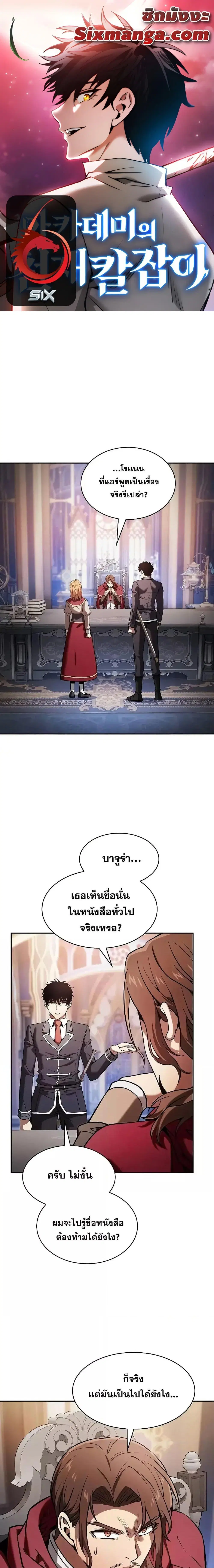 Academy’s Genius Swordmaster ตอนที่ 82 หน้า 1
