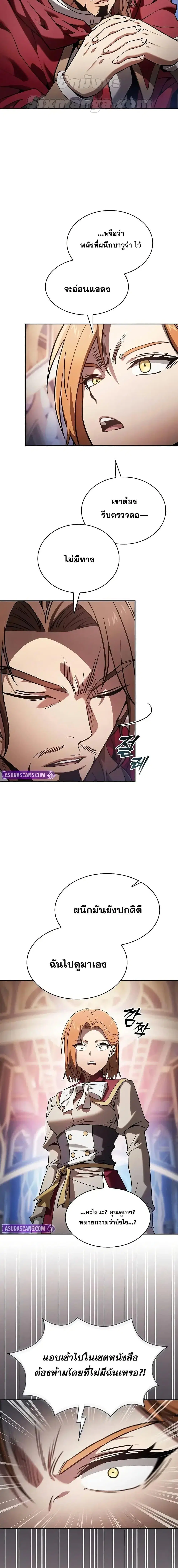Academy’s Genius Swordmaster ตอนที่ 82 หน้า 2