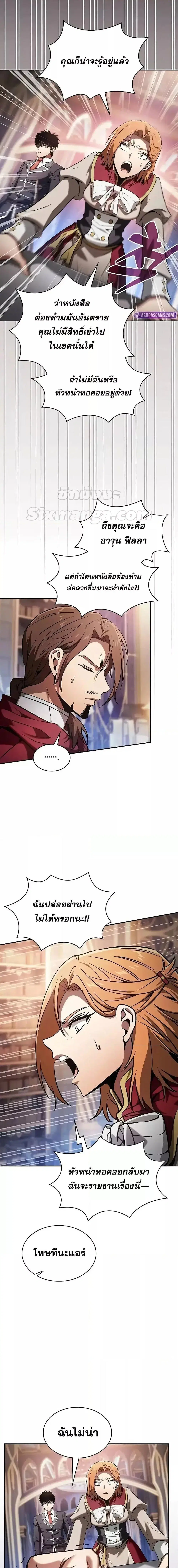 Academy’s Genius Swordmaster ตอนที่ 82 หน้า 3