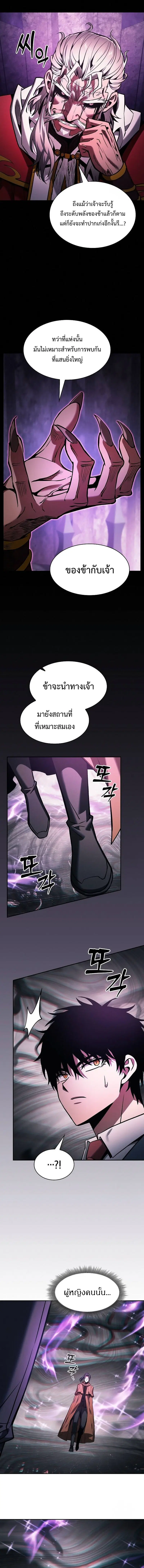 Academy’s Genius Swordmaster ตอนที่ 84 หน้า 2