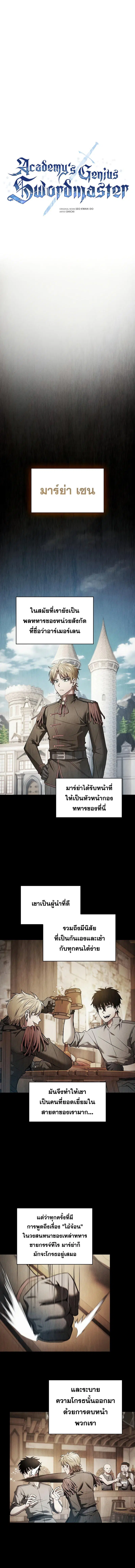 Academy’s Genius Swordmaster ตอนที่ 9 หน้า 2