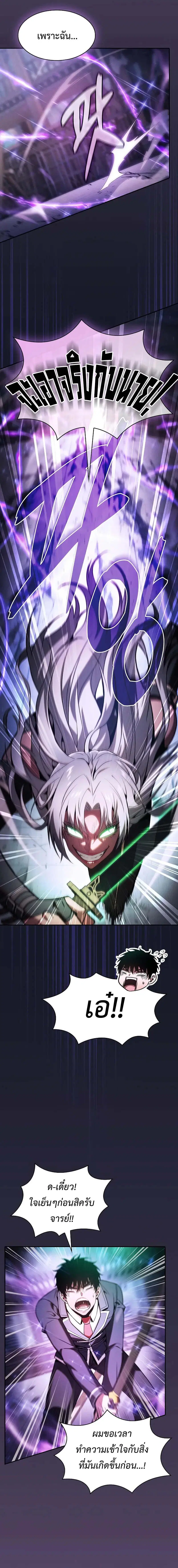 Academy’s Genius Swordmaster ตอนที่ 92 หน้า 2