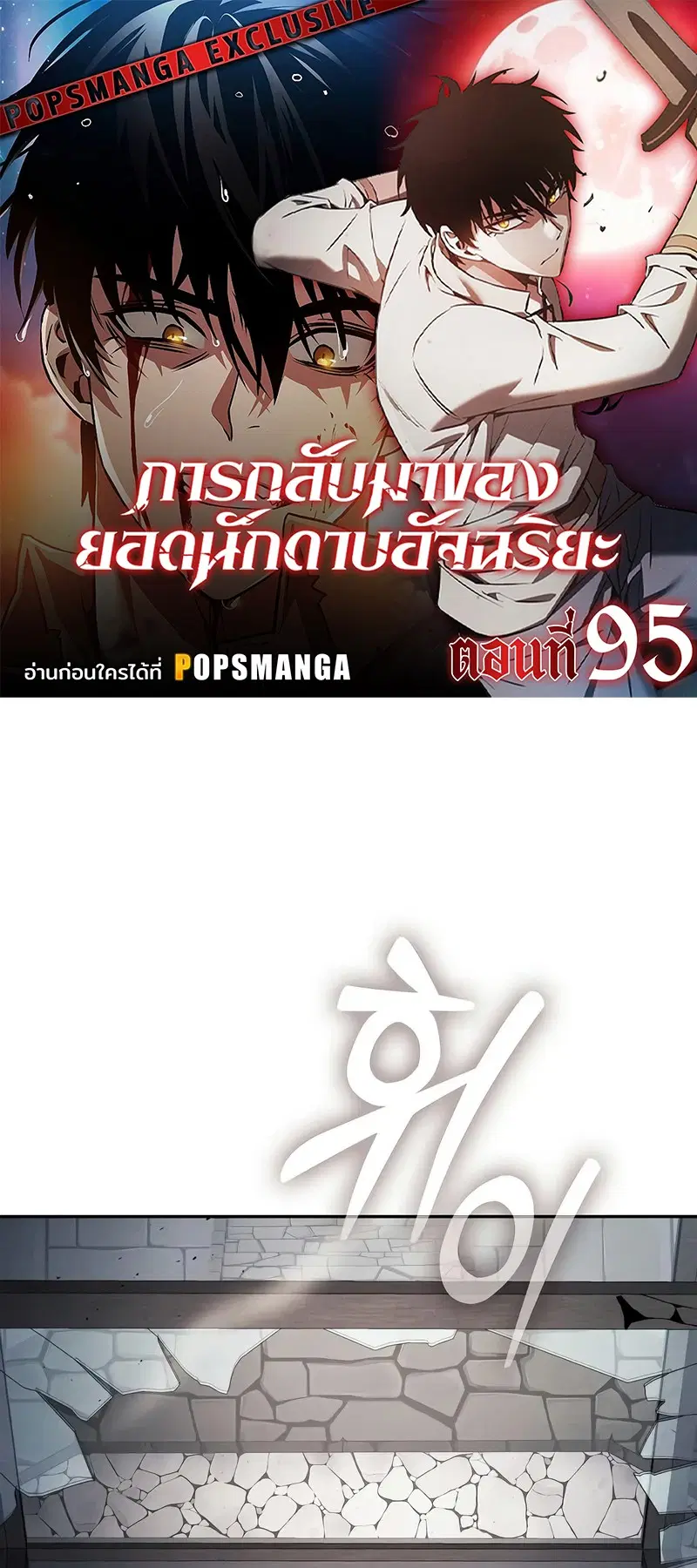 Academy’s Genius Swordmaster ตอนที่ 95 หน้า 1