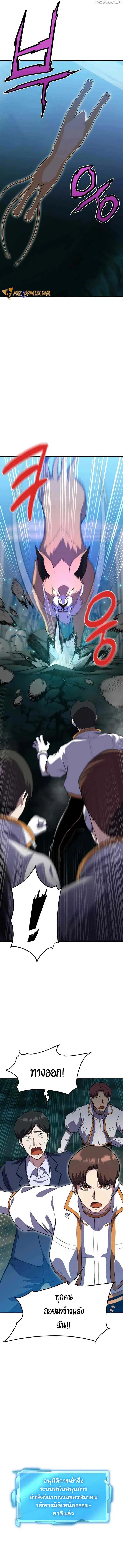 Academy’s Reincarnated Hero ตอนที่ 11 หน้า 2
