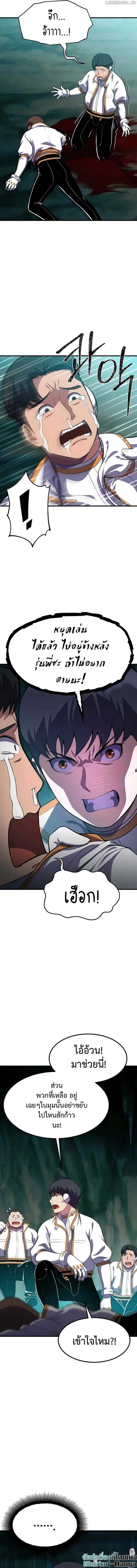 Academy’s Reincarnated Hero ตอนที่ 12 หน้า 3