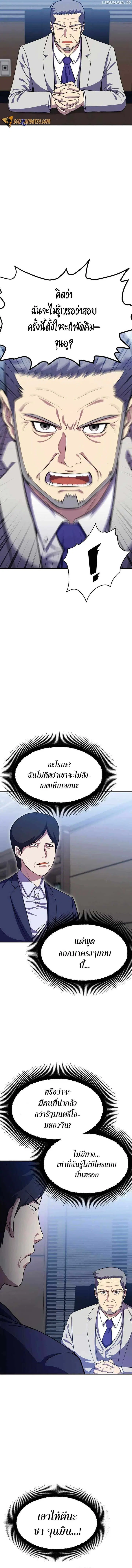 Academy’s Reincarnated Hero ตอนที่ 13 หน้า 2