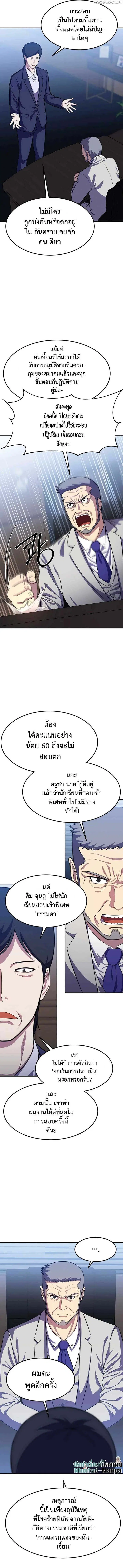Academy’s Reincarnated Hero ตอนที่ 13 หน้า 3