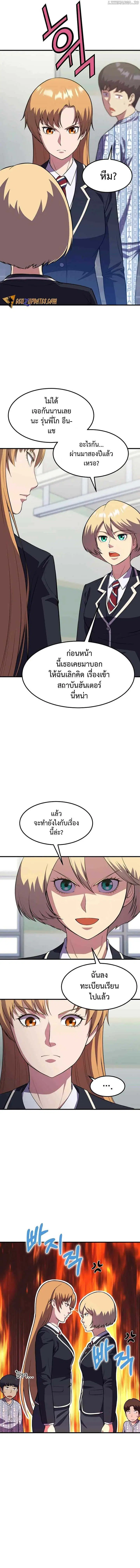Academy’s Reincarnated Hero ตอนที่ 14 หน้า 2