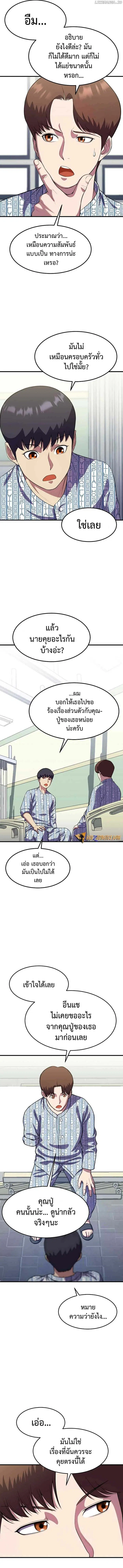 Academy’s Reincarnated Hero ตอนที่ 15 หน้า 2