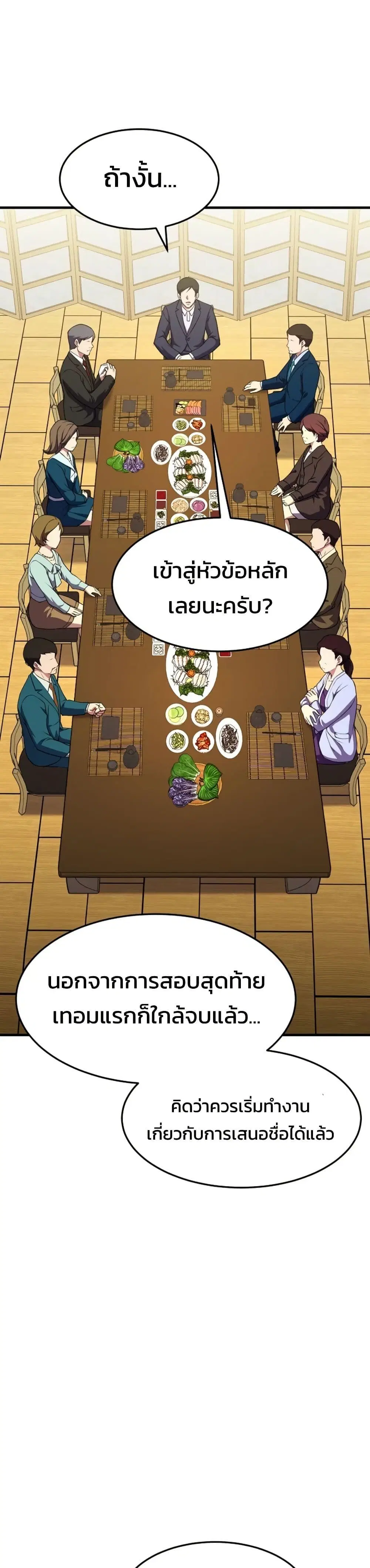 Academy’s Reincarnated Hero ตอนที่ 16 หน้า 1