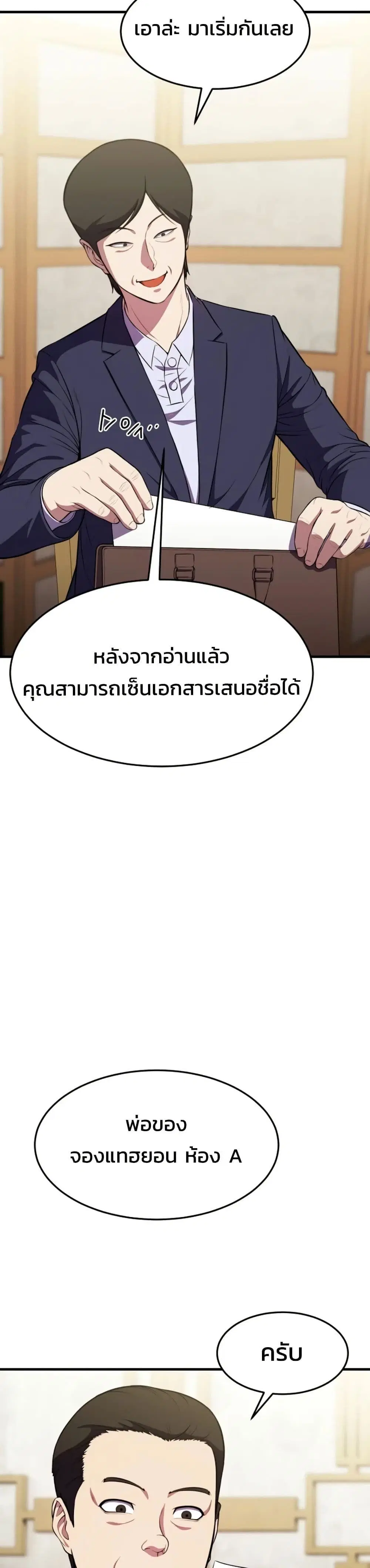 Academy’s Reincarnated Hero ตอนที่ 16 หน้า 2