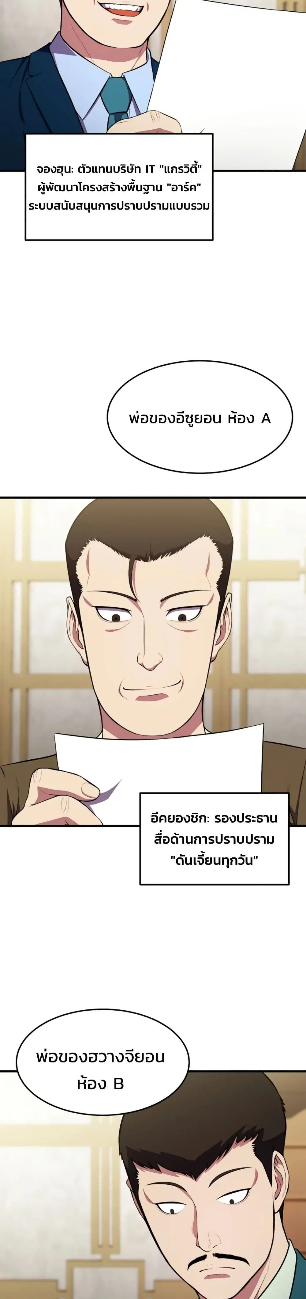 Academy’s Reincarnated Hero ตอนที่ 16 หน้า 3