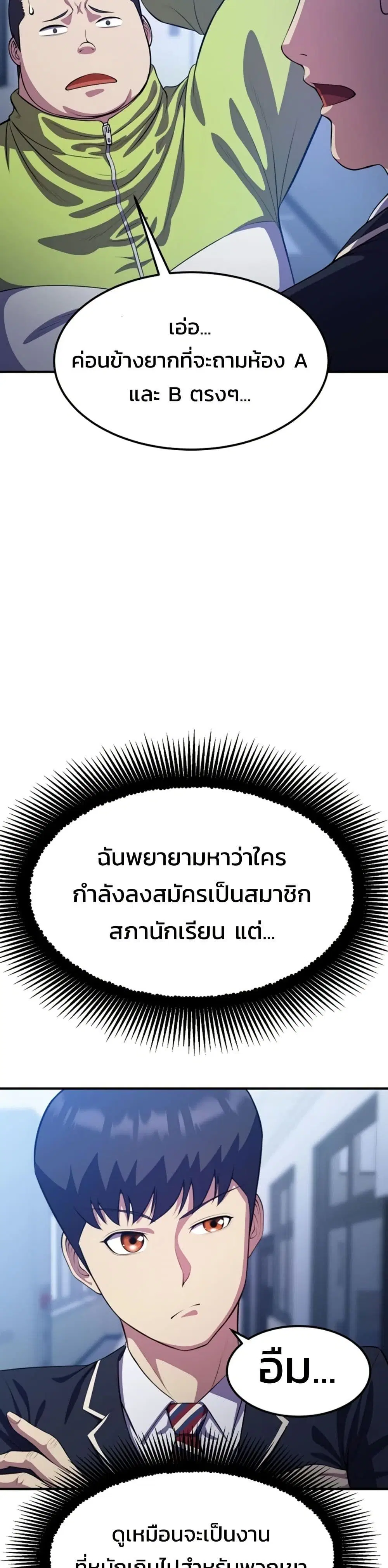 Academy’s Reincarnated Hero ตอนที่ 17 หน้า 2
