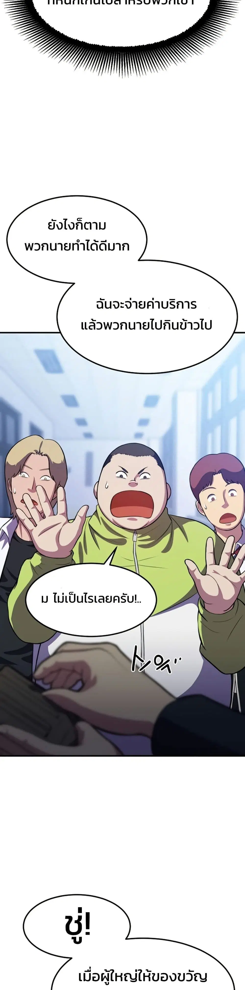 Academy’s Reincarnated Hero ตอนที่ 17 หน้า 3