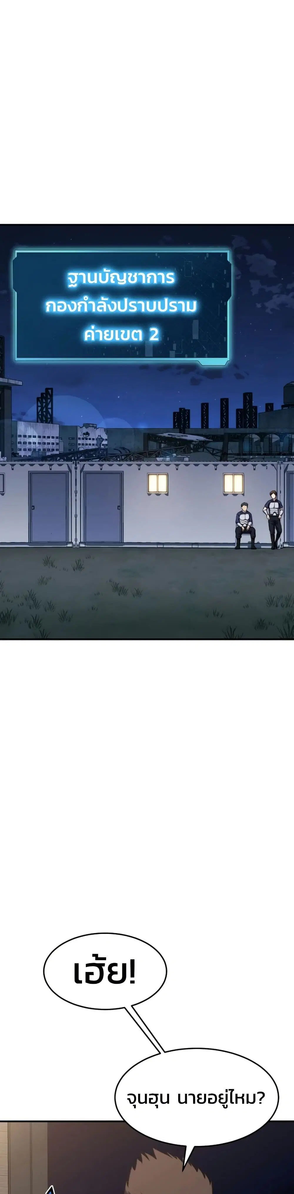 Academy’s Reincarnated Hero ตอนที่ 19 หน้า 1