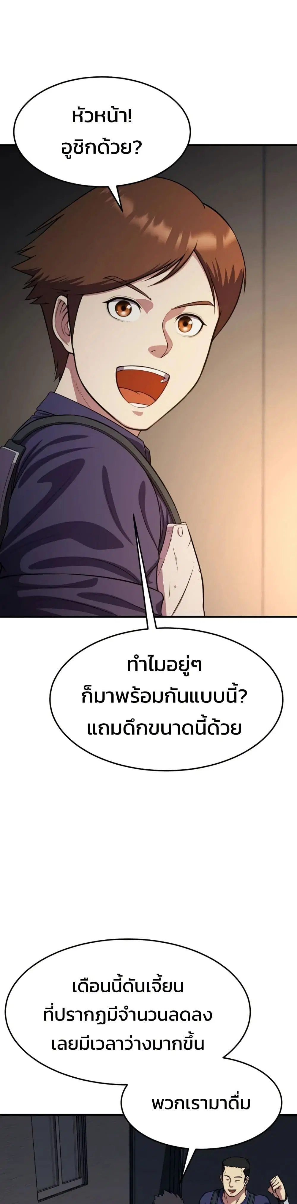 Academy’s Reincarnated Hero ตอนที่ 19 หน้า 3