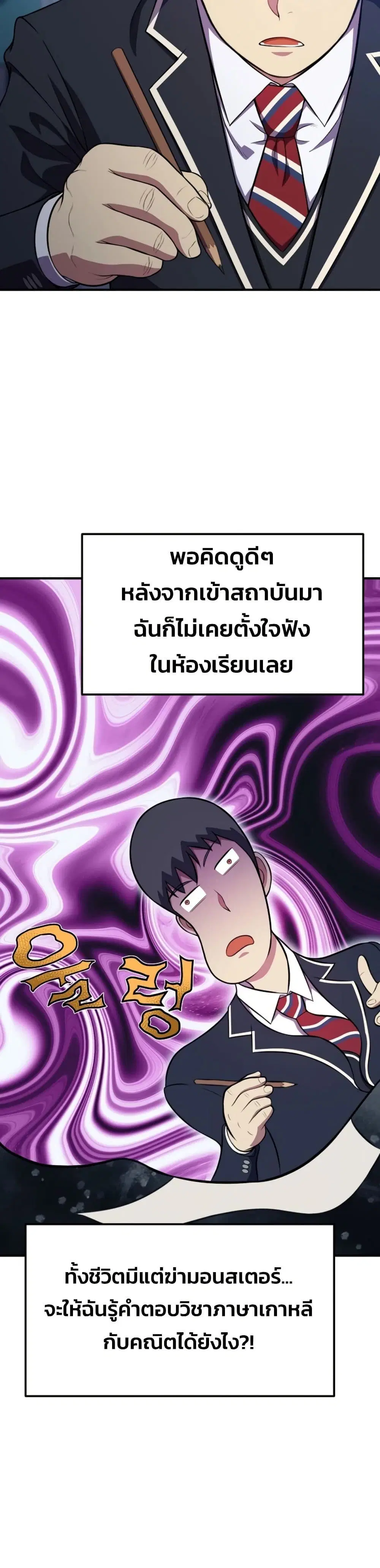 Academy’s Reincarnated Hero ตอนที่ 20 หน้า 3