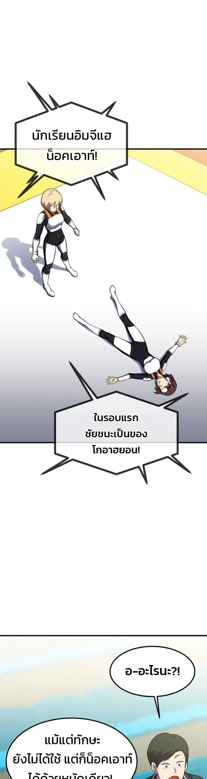 Academy’s Reincarnated Hero ตอนที่ 21 หน้า 1