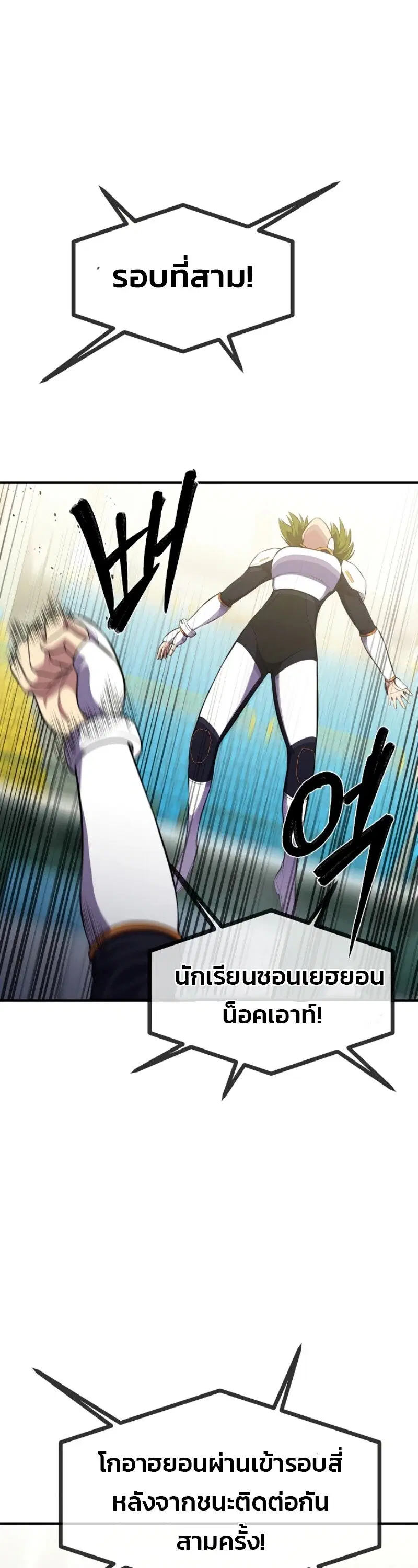 Academy’s Reincarnated Hero ตอนที่ 21 หน้า 3