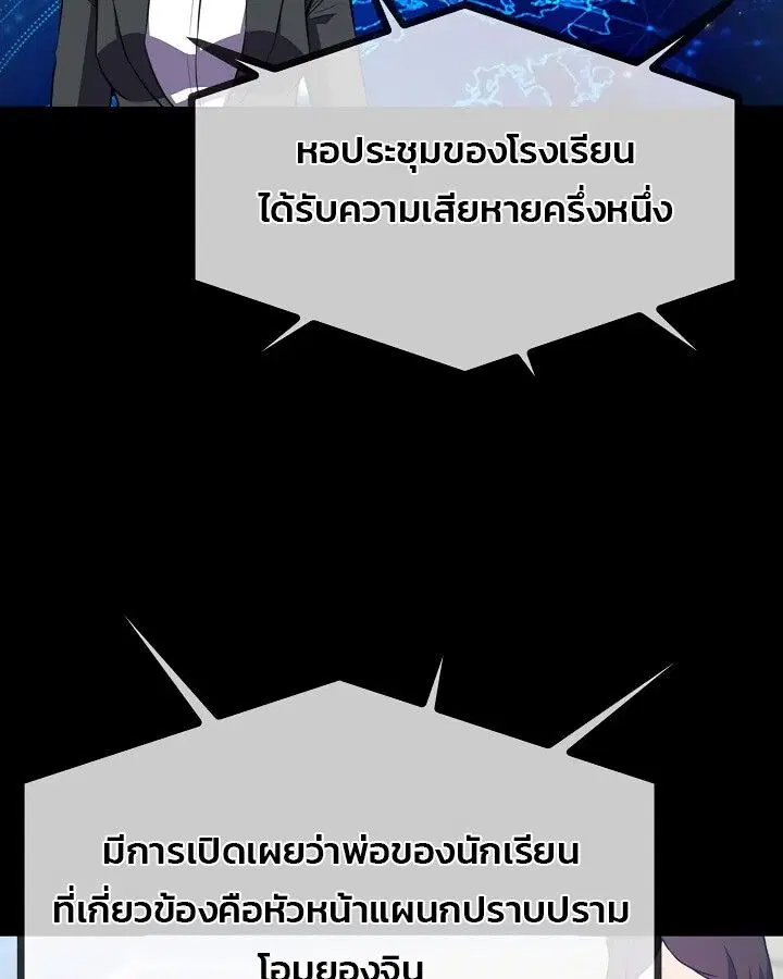Academy’s Reincarnated Hero ตอนที่ 26 หน้า 3