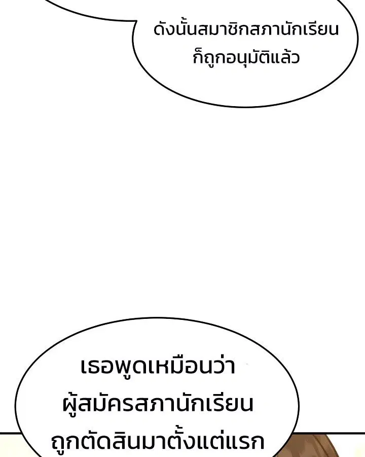 Academy’s Reincarnated Hero ตอนที่ 27 หน้า 3