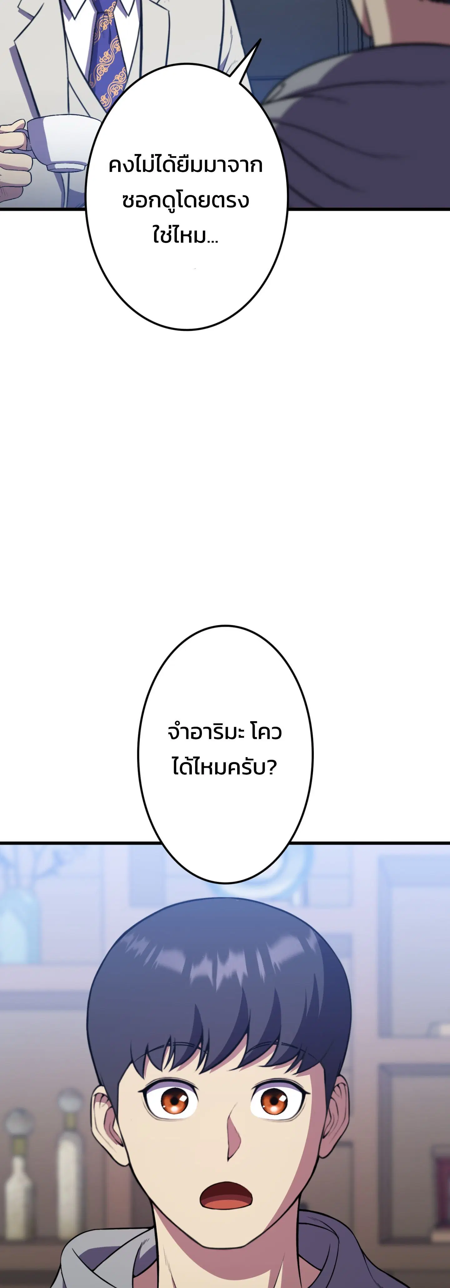 Academy’s Reincarnated Hero ตอนที่ 40 หน้า 3