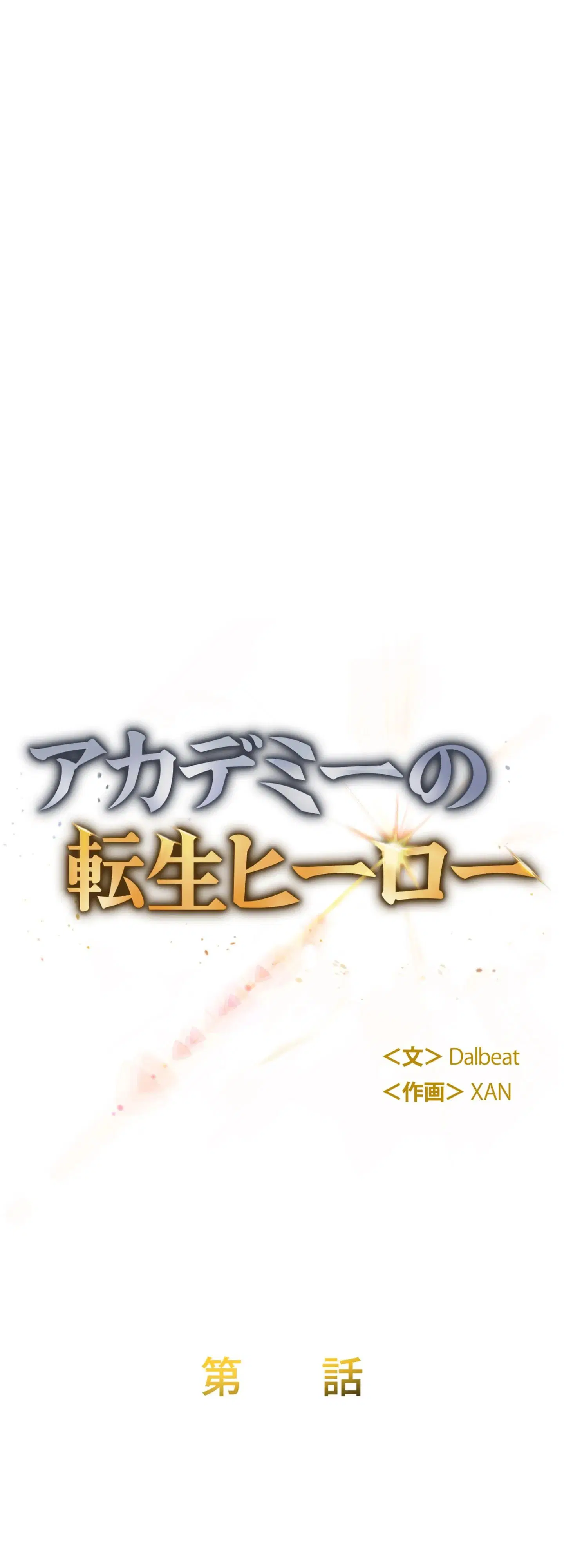 Academy’s Reincarnated Hero ตอนที่ 44 หน้า 2
