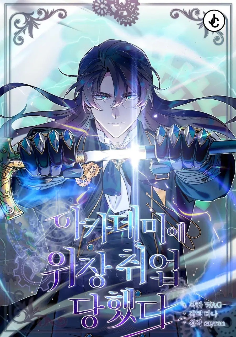 Academy’s Undercover Professor ตอนที่ 1 หน้า 1