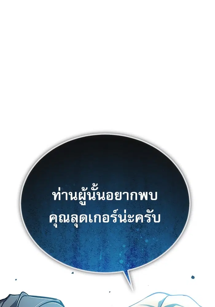 Academy’s Undercover Professor ตอนที่ 100 หน้า 1