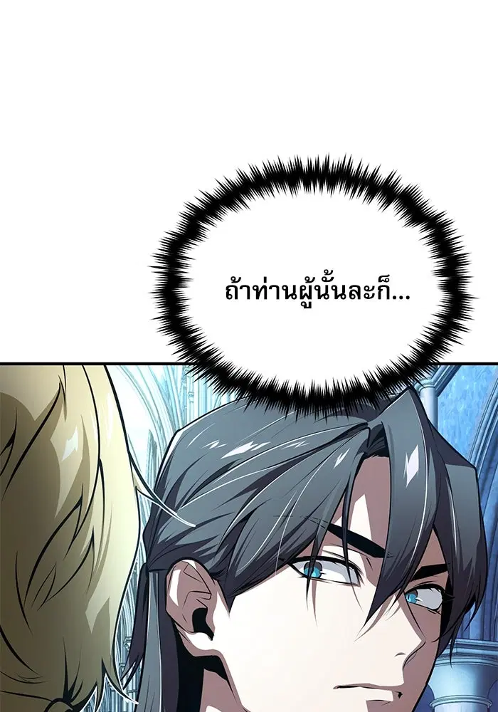 Academy’s Undercover Professor ตอนที่ 100 หน้า 3
