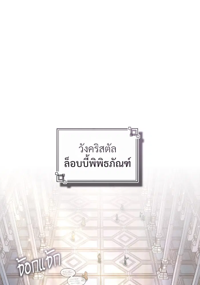 Academy’s Undercover Professor ตอนที่ 102 หน้า 1
