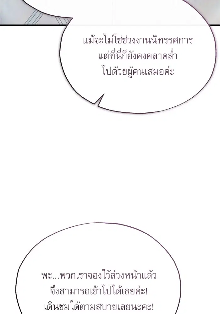 Academy’s Undercover Professor ตอนที่ 102 หน้า 3