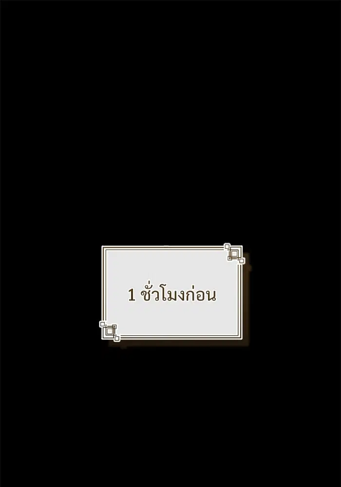 Academy’s Undercover Professor ตอนที่ 103 หน้า 1