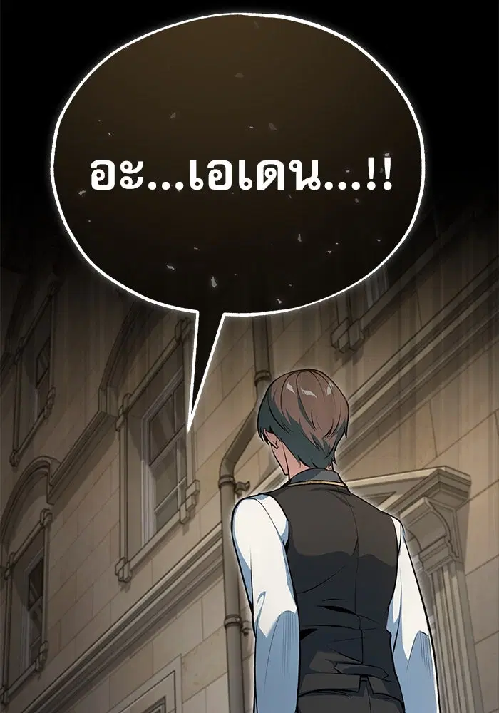 Academy’s Undercover Professor ตอนที่ 103 หน้า 2