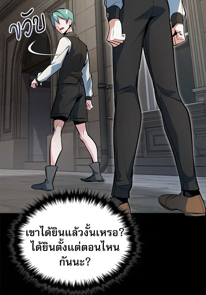 Academy’s Undercover Professor ตอนที่ 103 หน้า 3