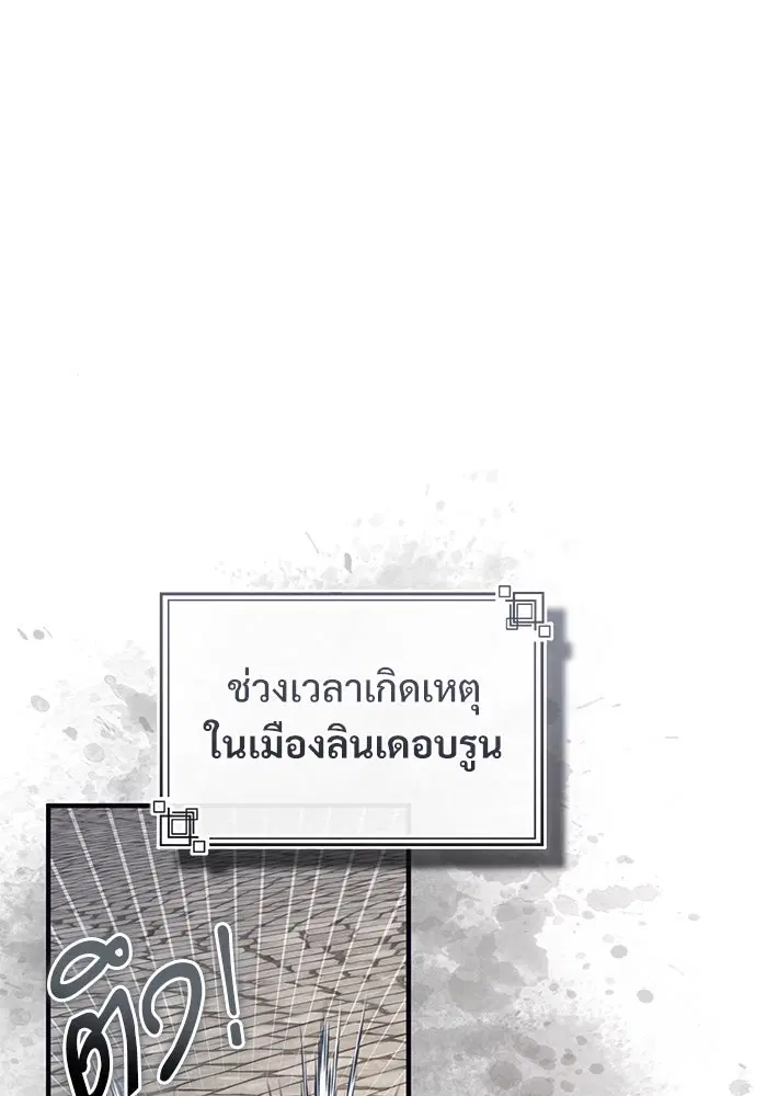 Academy’s Undercover Professor ตอนที่ 104 หน้า 1