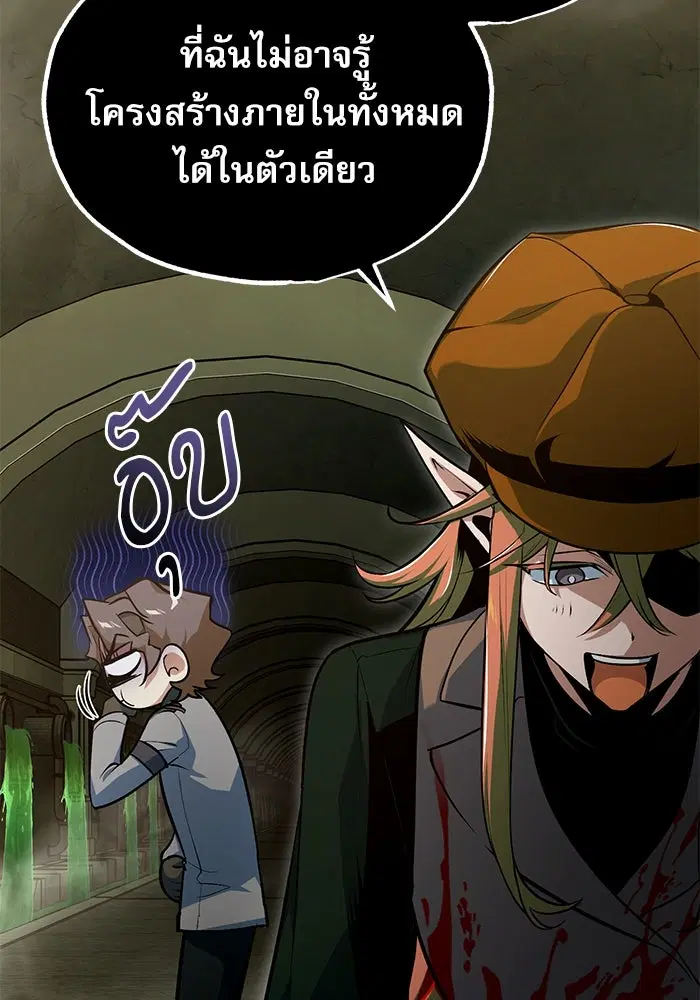 Academy’s Undercover Professor ตอนที่ 105 หน้า 3